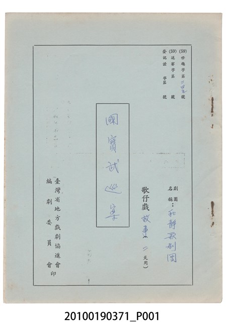 和靜歌劇團劇本《國寶武巡案》 (共22張)