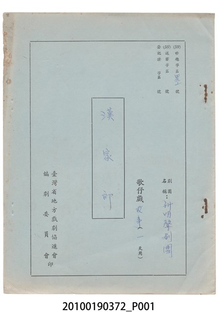 新明聲劇團劇本《漢家郎》 (共15張)