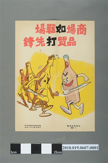 臺灣品質管制漫畫海報 (共3張)