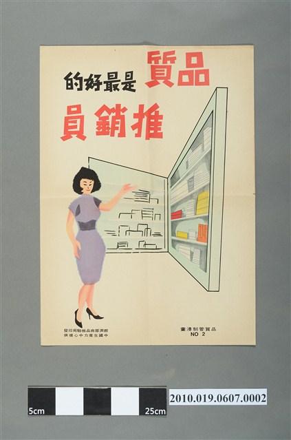 臺灣品質管制漫畫海報 (共2張)