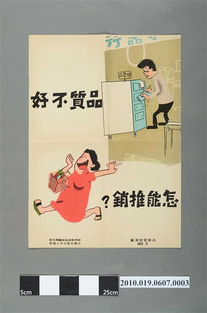 臺灣品質管制漫畫海報 (共2張)