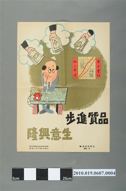 臺灣品質管制漫畫海報 (共2張)