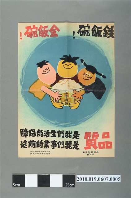 臺灣品質管制漫畫海報 (共2張)