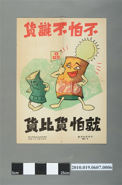 臺灣品質管制漫畫海報 (共2張)