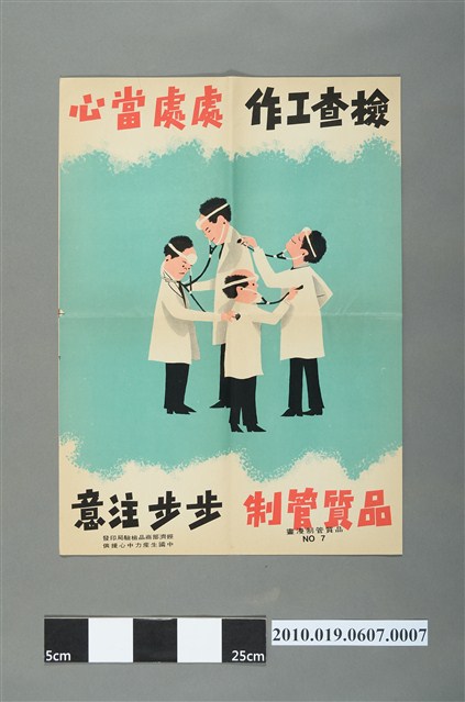 臺灣品質管制漫畫海報 (共2張)