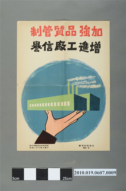 臺灣品質管制漫畫海報 (共2張)