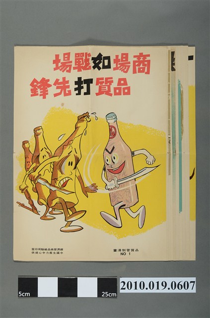 臺灣品質管制漫畫海報（1組10張） (共2張)