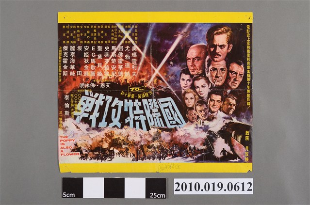 《國際特攻戰》電影海報 (共2張)