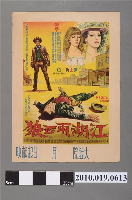 《江湖兩匹狼》電影海報 (共2張)