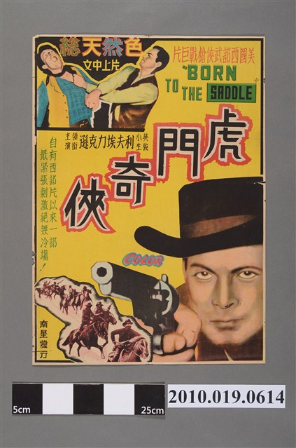 《虎門奇俠》電影海報 (共2張)