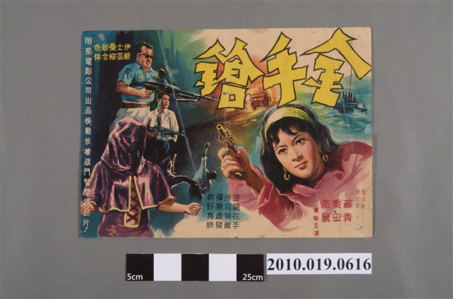 《金手鎗》電影海報  (共2張)