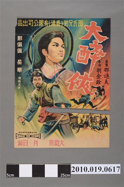 《大醉俠》電影海報 (共2張)