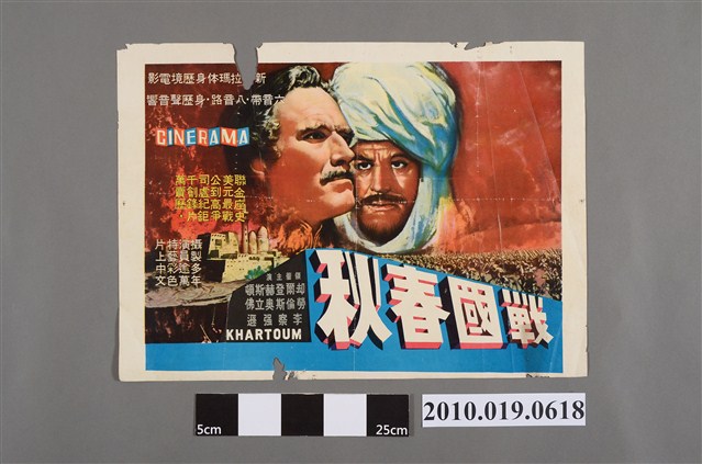 《戰國春秋》電影海報 (共2張)