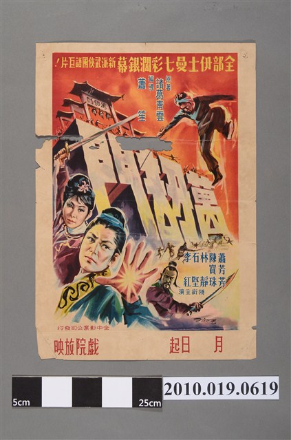 《萬劫門》電影海報 (共2張)