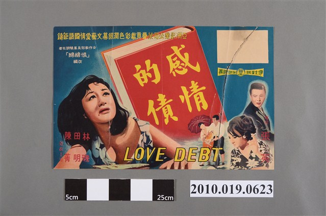 《感情的債》電影海報 (共2張)
