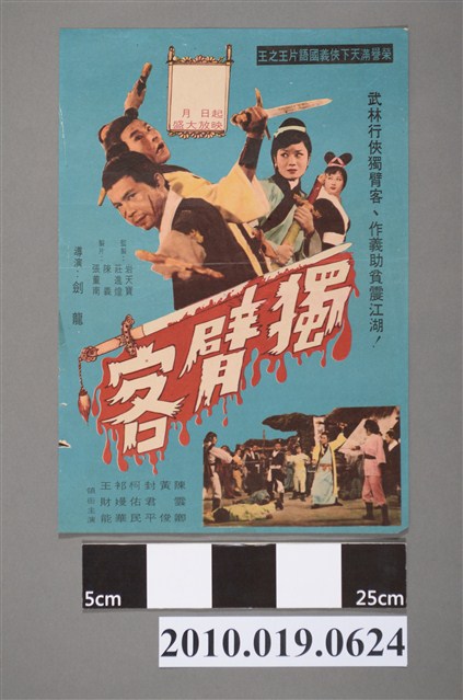 《獨臂客》電影海報 (共2張)