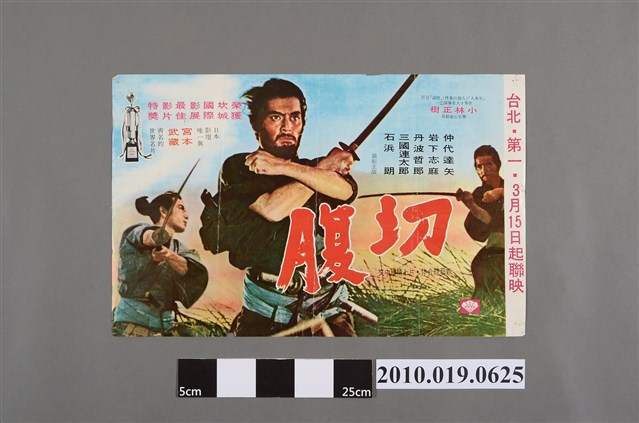 《切腹》電影海報 (共2張)