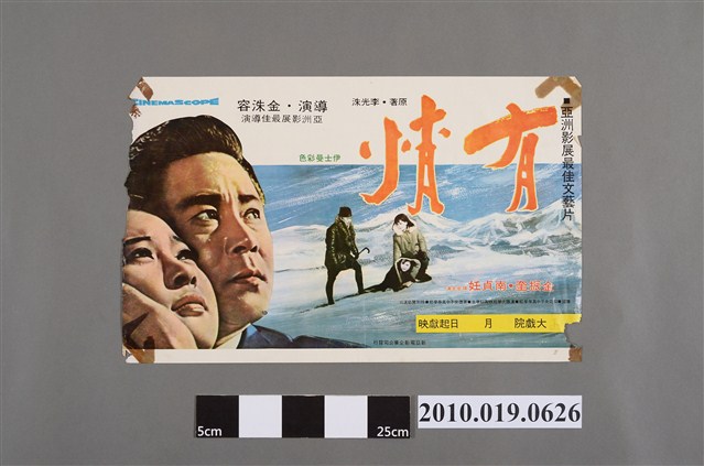 《有情》電影海報 (共2張)