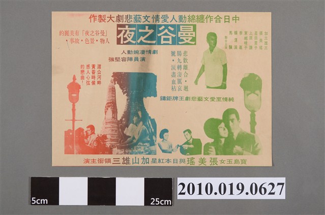 《曼谷之夜》電影海報 (共2張)