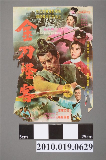 《金刀怪客》電影海報 (共2張)