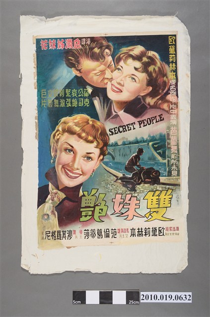 《雙姝豔》電影海報 (共2張)