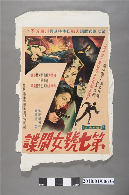 《第七號女間諜》電影海報 (共2張)