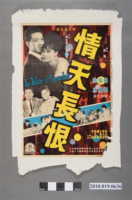 《情天長恨》電影海報 (共2張)