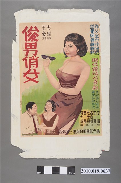 《俊男俏女》電影海報 (共2張)