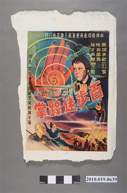 《百步迷蹤掌》電影海報 (共2張)