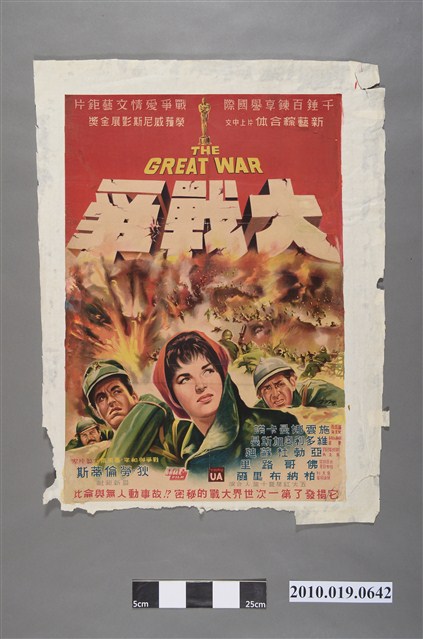 《大戰爭》電影海報 (共2張)