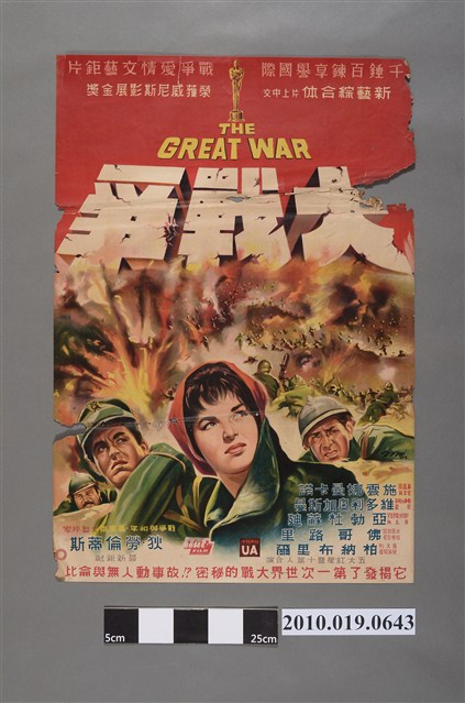 《大戰爭》電影海報 (共2張)