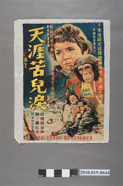 《天涯苦兒淚》電影海報 (共2張)