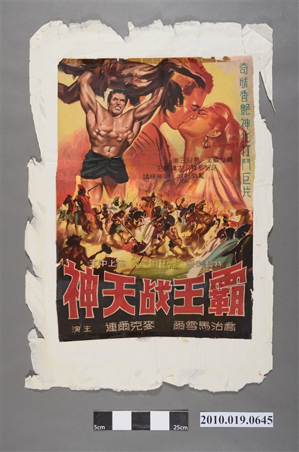 《霸王戰天神》電影海報 (共2張)