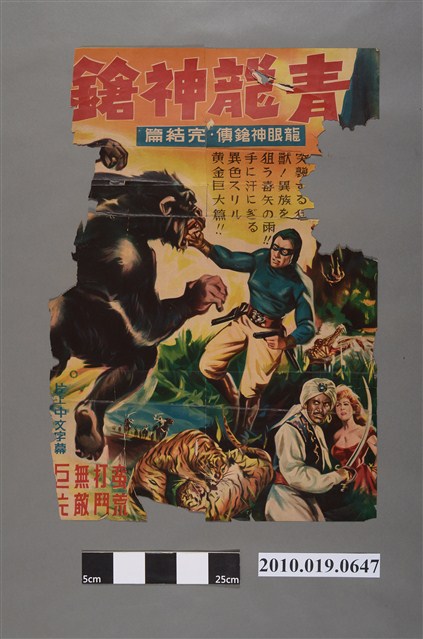 《青龍神鎗-龍眼神槍傳完結篇》電影海報 (共2張)