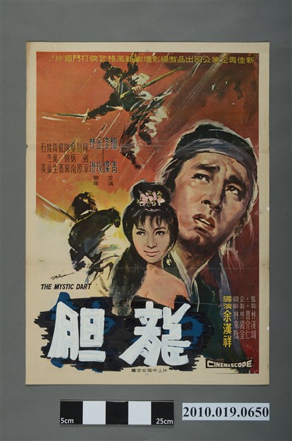 《龍膽》電影海報 (共2張)