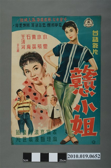 《戇小姐》電影海報 (共2張)