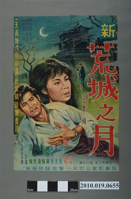 《新荒城之月》電影海報 (共2張)