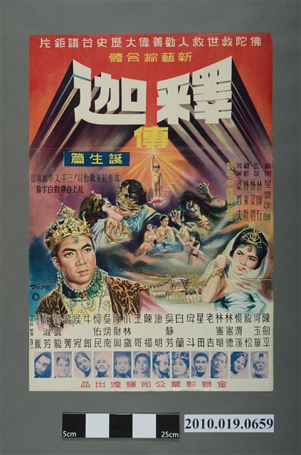 《釋迦傳-誕生篇》電影海報 (共2張)