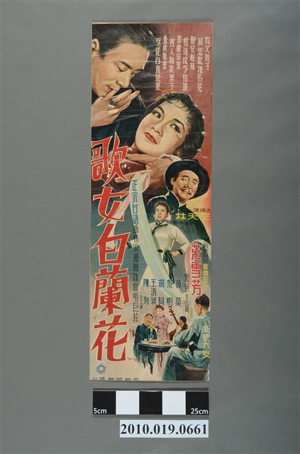 《歌女白蘭花》電影海報 (共2張)