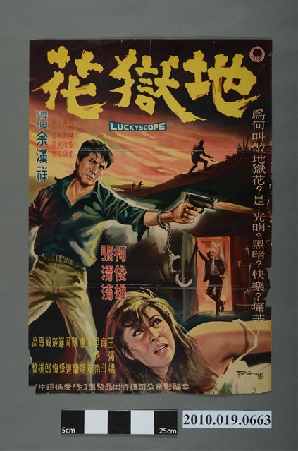 《地獄花》電影海報 (共2張)