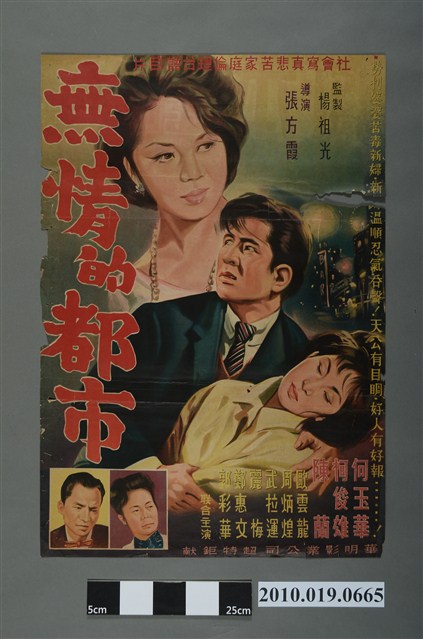 《無情的都市》電影海報 (共2張)