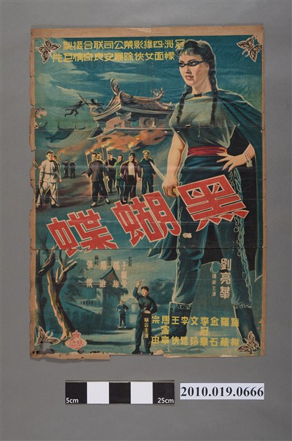 《黑蝴蝶》電影海報 (共2張)
