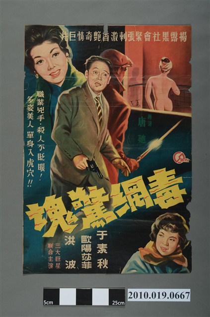 《毒網驚魂》電影海報 (共2張)