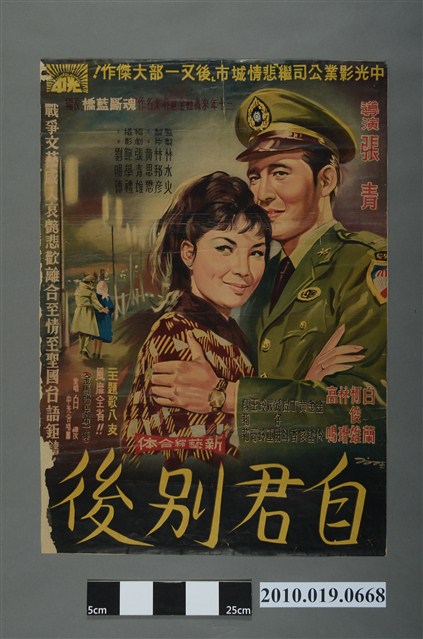 《自君別後》電影海報 (共2張)