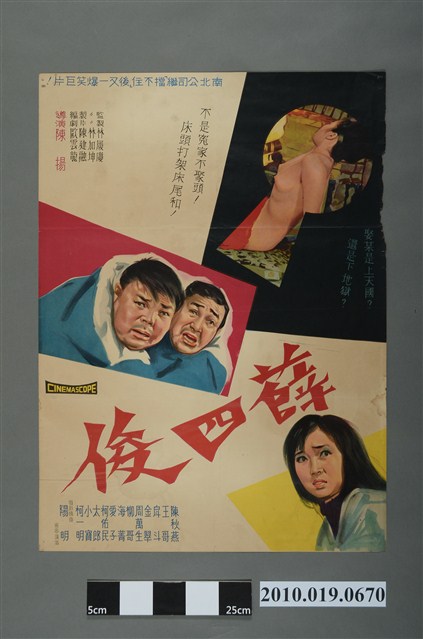 《薛四俊》電影海報 (共2張)