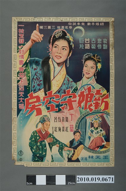 《新娘守空房》電影海報 (共2張)