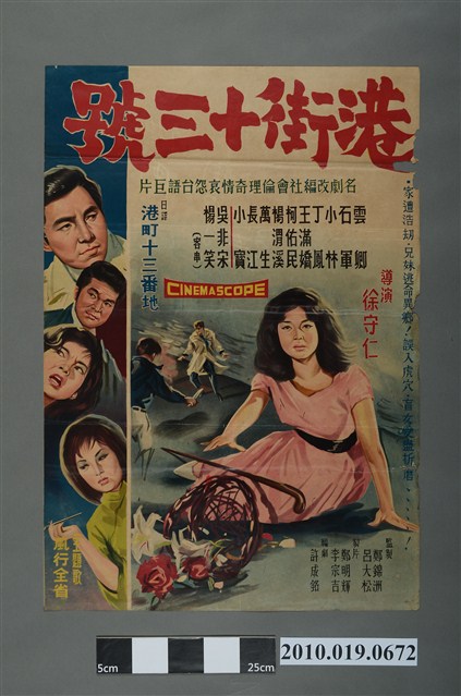 《港街十三號》電影海報 (共2張)
