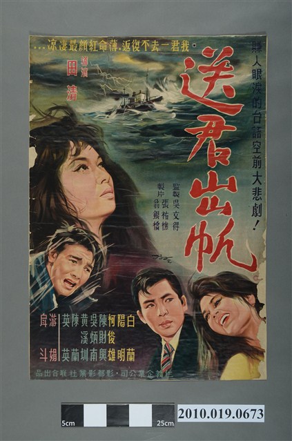 《送君出帆》電影海報 (共2張)