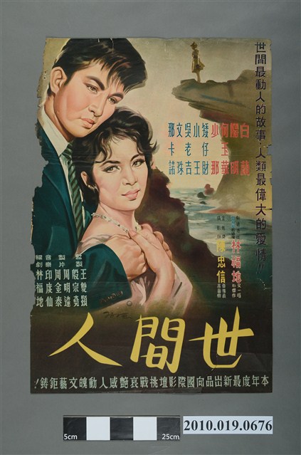 《世間人》電影海報 (共2張)