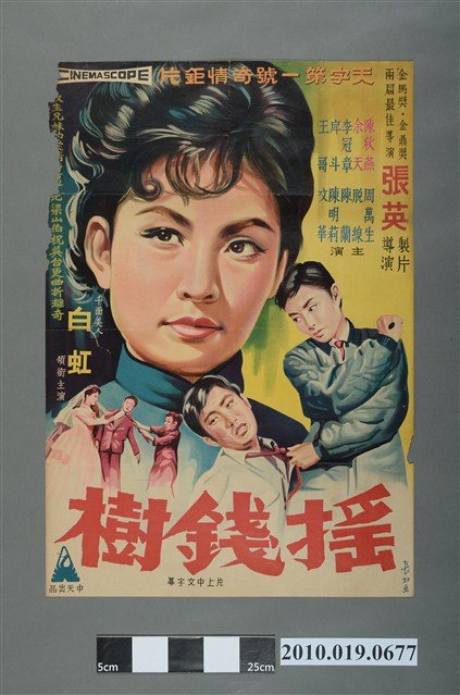 《搖錢樹》電影海報 (共2張)